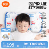 良良（liangliang）婴儿枕头0-3-6岁儿童医护级枕头定型枕纠正头型科学防偏枕套礼盒 【医护加长】 0-3岁轨道车 双枕套