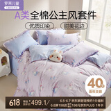 罗莱儿童（luolaikids）女童床上用品四件套纯棉女孩公主全棉床单被套春夏被罩