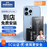 诺希适用于苹果13promax电池【3C认证 免费到店安装】iphone 13promax手机内置电池更换大容量4930mAh