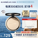 卡姿兰（Carslan）小夜猫粉饼定妆蜜散粉控油遮瑕持久防汗不脱妆01#瓷肌色9g 礼物女