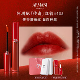 阿玛尼红管唇釉#405番茄红 口红礼盒唇蜜 礼盒纪念日生日礼物女