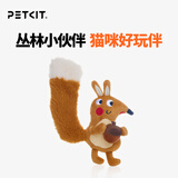 小佩丛林派对猫咪玩具 自嗨内含猫薄荷逗猫咪耐咬磨牙宠物玩具 【新】大尾松鼠