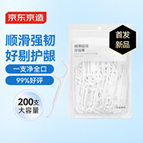 京东京造细滑圆线牙线棒200支/袋 细滑牙线棒牙签家庭装超细牙线棒