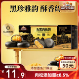 三只松鼠五黑肉松饼400g 蛋糕早餐面包办公室特色小吃休闲零食网红点心