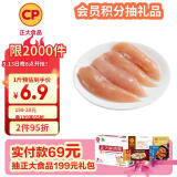 CP正大食品白羽鸡小胸2斤 冷冻生鲜 早餐鸡胸肉里脊肉