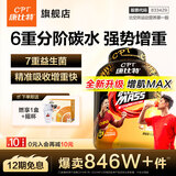 康比特（CPT）增肌粉 乳清蛋白粉瘦人增肌增重益生菌增肌粉高碳水 MASS健身补剂 【专利配方-增肌max】7磅 香草拿铁味