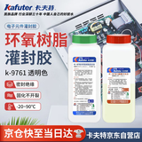 卡夫特(kafuter) 环氧树脂灌封胶 K-9761 电路板电子元器件灌封线路板密封防水绝缘 透明 1.5kg