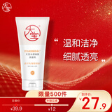 大宝水感焕肤洗面奶140g氨基酸洁面乳美白提亮敏感肌面部护肤品