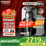 飞利浦（PHILIPS）电动剃须刀SkinIQ肌能感应刮胡刀奢享整机荷兰进口男士生日礼物送男友送老公父亲 高端奢享蜂巢9系 【敏感肌适用】SP9871