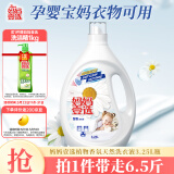 妈妈壹选植物香氛天然洗衣液3.25L瓶装 除菌除螨持久留香 婴童宝妈可用