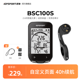 iGPSPORT迹驰BSC100S自行车码表公路车山地车无线GPS智能骑行导航装备 BSC100S码表+M80延伸座