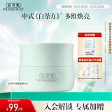 佰草集【白茶玲珑】保湿唯润霜50g ( 乳液面霜提亮肤色水润 平衡控油)