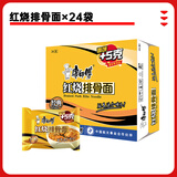 康师傅 方便面经典泡面袋装24袋红烧牛肉香辣多口味整箱装免煮速食宵夜 【经典】红烧排骨面*24袋