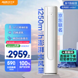 京灿奥克斯(AUX)空调 3匹柜机 大风量 新1级能效 国家补贴 变频冷暖 立柜式空调KFR-72LW/BpR3JDQA(B1)