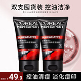 欧莱雅（LOREAL）男士洗面奶抗黑头深层清洁毛孔清爽控油火山泥清痘洁面乳洁面膏 火山岩清痘洁面膏100ml*2