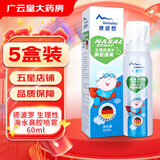 德波罗生理性海水鼻腔喷雾50/60/75ml成人儿童洗鼻器冲洗鼻炎鼻窦炎XY 5盒装【60ml/盒】