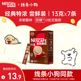 雀巢（Nestle）咖啡粉1+2特浓速溶三合一尝鲜装冲调饮品7条91g线条小狗同款