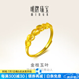 明牌珠宝生日礼物 黄金戒指女 足金活口金枝玉叶女戒AFM0029工费150 足金活口戒指 约1.94克