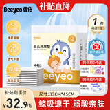德佑婴儿尿垫隔尿垫一次性隔尿垫护理垫防水尿垫新生儿宝宝尿垫床垫  【升级金装M码】46片33*45cm