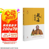 星云说喻：般若心安住