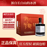 天池山冰酒 通化葡萄酒甜型原汁 威代尔冰白北冰红蓝莓冰酒 礼盒装 小方瓶冰红500ml*整箱6瓶