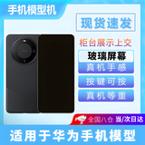 OSKV模型机次日达适用华为Mate60Pro手机模型仿真安全上交顶包专用神器手机店柜台展示样板机学生道具 Mate60pro模型机【黑屏-雅丹黑（玻璃屏）】 【真机手感 按键可按 真机等重】