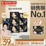 高洁丝【宁艺卓同款】阳光烘烘海岛棉日夜组套64片