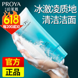 珀莱雅（PROYA）洗面奶女深层清洁毛孔洗脸奶洁面乳男士官网旗舰款大牌送女友礼物 水漾芯肌洁面膏120g