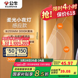 公牛（BULL）LED酷毙灯MC-A003D-CD床头衣柜条形小夜灯感应款3000K长255mm