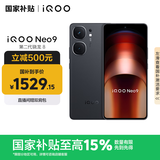 vivo iQOO Neo9 12GB+256GB 格斗黑第二代骁龙8 自研电竞芯片Q1 IMX920 索尼大底主摄手机