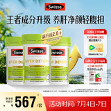Swisse斯维诗2代护肝片2.8倍浓度奶蓟草养肝净颜轻腹担120片/瓶*3瓶