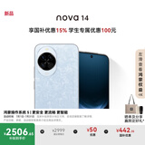 华为 nova 14 国家补贴  512GB 冰晶蓝 后置多焦段质感人像 鸿蒙AI 100W超级快充 鸿蒙智能手机
