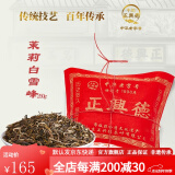 牛街正興徳（Niujie Zhengxingde）新茶中华老字号茉莉花茶茶叶散装老北京传统包茉莉白雪峰250g
