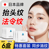 LONY日本抬头纹川字纹法令纹贴去除神器额头皱纹贴提拉紧致