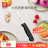双立人（ZWILLING）水果刀削皮刀刮皮刀家用小刀多功能蔬果刀刀具Enjoy厨刀8cm