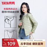 鸭鸭（YAYA）佟丽娅同款轻薄羽绒服女新款冬季短款圆领内胆修身时尚薄外套KXM 抹茶绿【女款无领】 XL