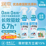 儿童驱蚊液220ml×2瓶防蚊虫叮咬驱蚊喷雾花露水7%驱蚊脂无香