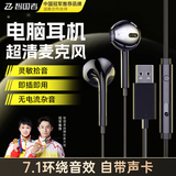 智国者[7.1音效丨2.5m加长线]usb接口电脑耳机麦克风二合一带麦有线入耳式台式机笔记本游戏电竞专用话筒