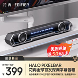 漫步者花再Halo PixelBar字幕歌词音响电脑桌面音箱 自定义屏幕长条有线音箱蓝牙6.0RGB灯效 破界黑