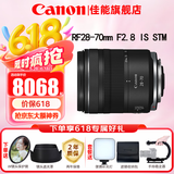 佳能（Canon）RF全画幅微单镜头 专业变焦镜头打鸟 适合R7 RP R10 R5 R6二代 R8 R50 R100微单相机 RF 28-70 F2.8 IS STM大光圈变焦 官方标配【不含多种滤