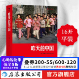 昨天的中国  阎雷行走拍摄中国三十年作品国内出版 人像艺术纪实摄影集 图册作品集 后浪正版