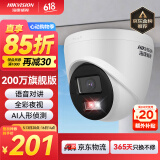 HIKVISION海康威视监控摄像头200万室内外半球监控器AI人形检测poe供电家用全彩夜视手机远程T12HV3-LA 6MM