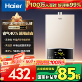 海尔（Haier）【UTS】12升燃气热水器天然气水气双调恒温【国家补贴立减15%】ECO节能省气40% 低水压启动
