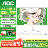 AOC一体机电脑【国家补贴20%】14代高配企业商用办公游戏家用学习23.8英寸壁挂企业DeepSeek商务AI 【国补】12代四核N100 16G 512G固态