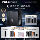 宝丽（POLA）进口碧艾清透爽肤水保湿补水护肤精华水化妆水节日礼物送女友 B.A清透化妆水-礼盒版