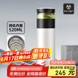 特美刻（TOMIC）保温杯男士茶水分离杯纯钛内胆茶杯水杯子焖茶杯礼物毕业礼物老师