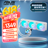 华硕ROG STRIX 飞龙III代 360 吹雪一体式CPU水冷散热器 双模低噪音泵/联名定制冷头盖/高性能风扇