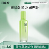 百雀羚（PECHOIN）草本精萃水润深层保湿乳100ml补水品质国货送女友