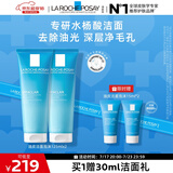 理肤泉油皮洁面泡沫125ml*2支套装水杨酸洗面奶清洁毛孔卸妆生日礼物