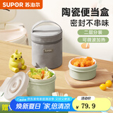苏泊尔（SUPOR）【有提包】保温饭盒陶瓷碗上班族带饭多层餐盒便当盒桶可微波加热 罗勒青【陶瓷内胆】 2层 1350ml